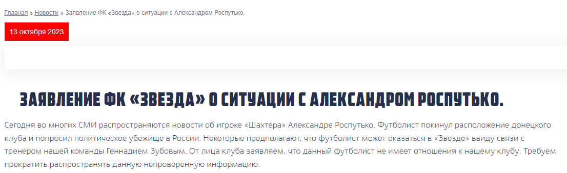 "Требуем прекратить": в РФ подтвердили бегство игрока "Шахтера" U-19 в Россию