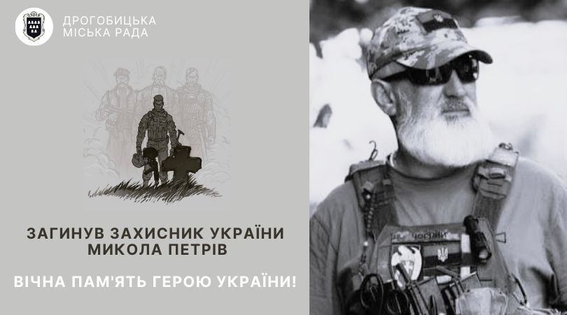 Загинув український військовослужбовець ТРО Микола Петрів