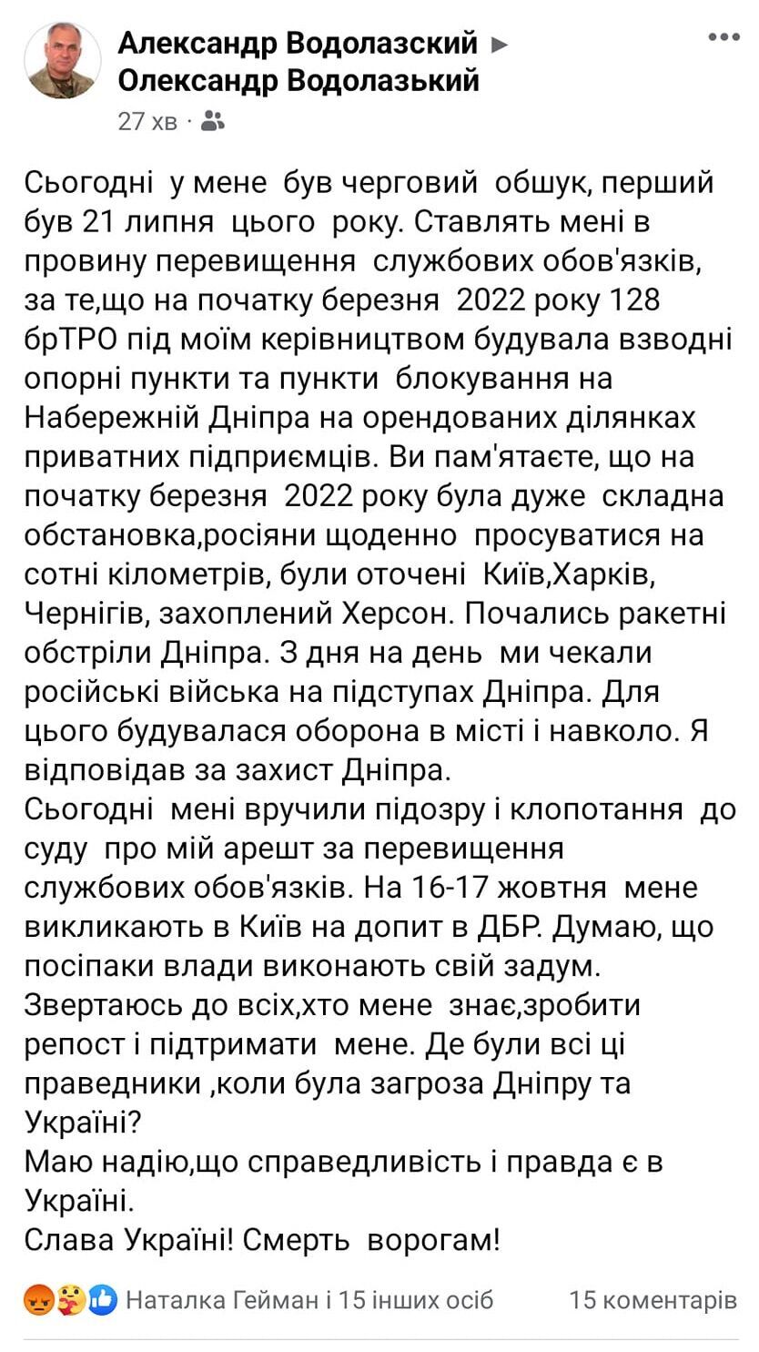 "Где были все эти праведники, когда была угроза Днепру и Украине?" Следователи ДБР провели обыск в комбриге 128-й бр ТрО Днепра. Фото