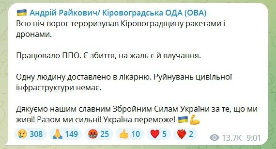 Ворог усю ніч тероризував Кіровоградщину ракетами і дронами: є приліт і постраждалий