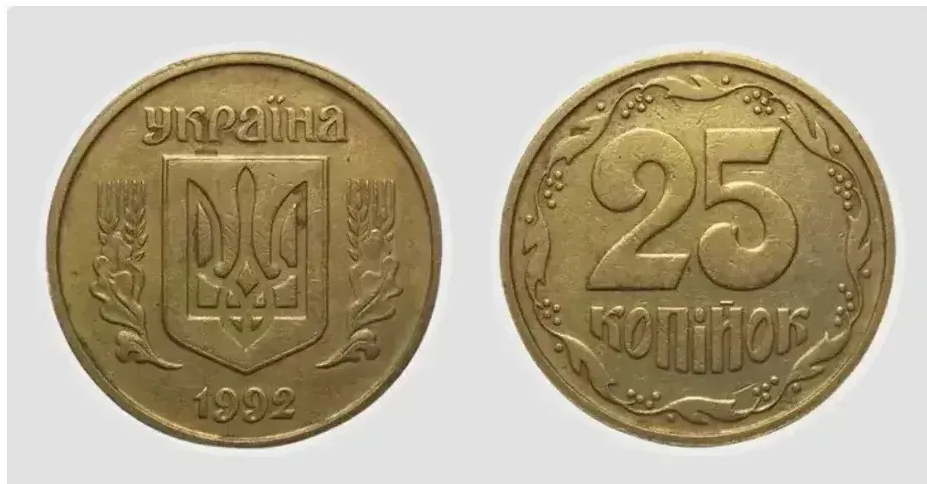 25 копійок 1992 року різновиду 4БАМ можна продати за 3000-5000 грн.