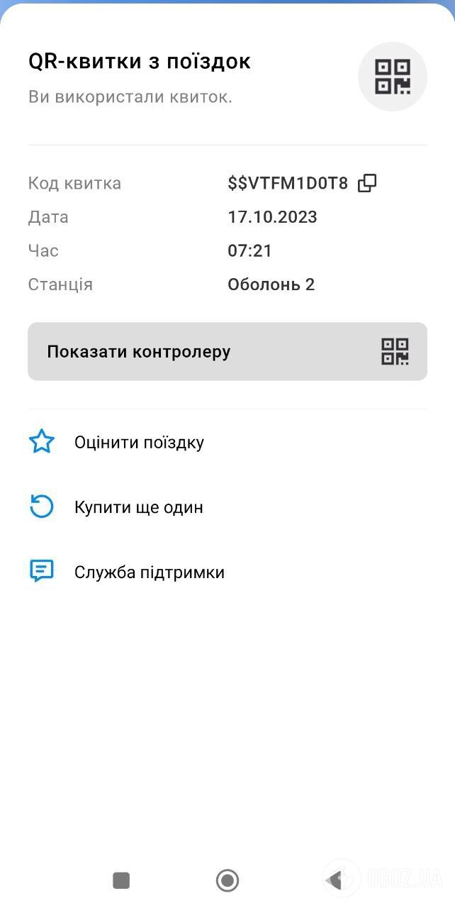 Расписание электричек онлайн и оценка поездки: "Киев Цифровой" получил новые функции