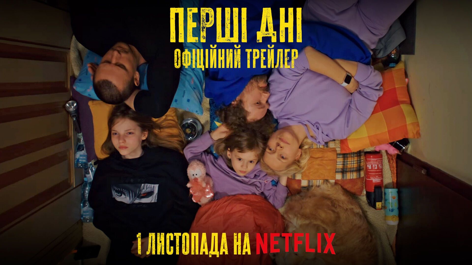 Український серіал уперше запремʼєрять на Netflix: трейлер "Перші дні"
