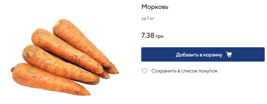 Сколько стоит в Metro морковь