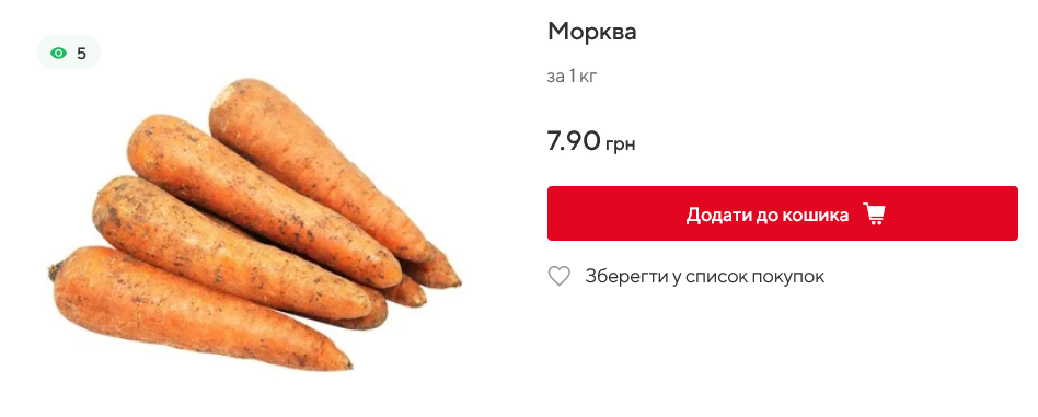 Ціна на моркву Auchan