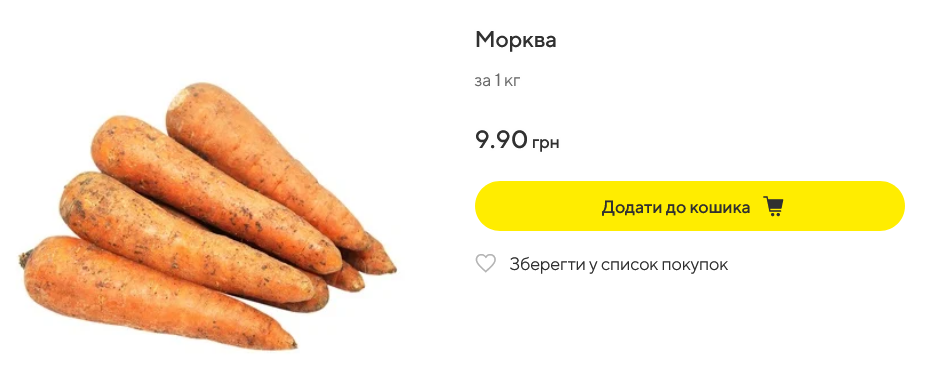 Сколько морковь стоит в Megamarket
