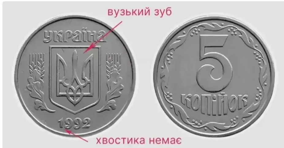 За 5 копійок 1992 року різновиди 2БАм можуть заплатити від 2 500 грн до 3 000 грн