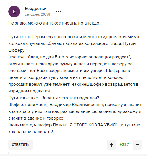 Путін розповів про розвиток у Росії, отримавши у відповідь лише побажання смерті від уболівальників РФ