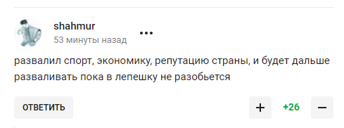 Путин рассказал о развитии в России, получив в ответ лишь пожелания смерти от болельщиков РФ