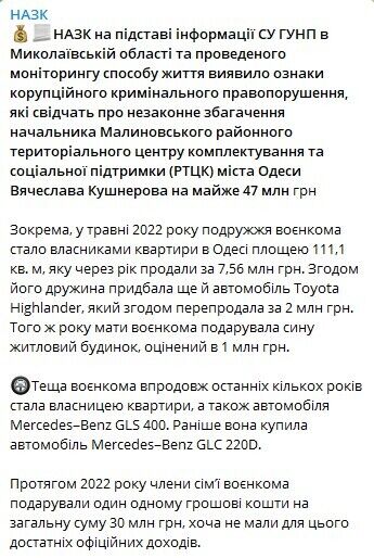 У військкома з Одеси виявили факти незаконного збагачення на майже 47 млн грн: деталі від НАЗК