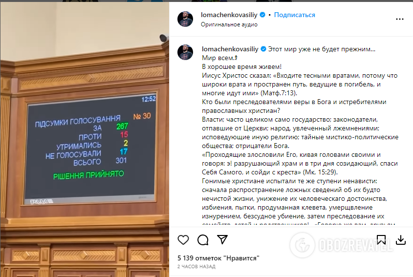 "Етот мір уже нє будєт прєжнім…" Ломаченко російською мовою відреагував на те, що сталося у Верховній Раді