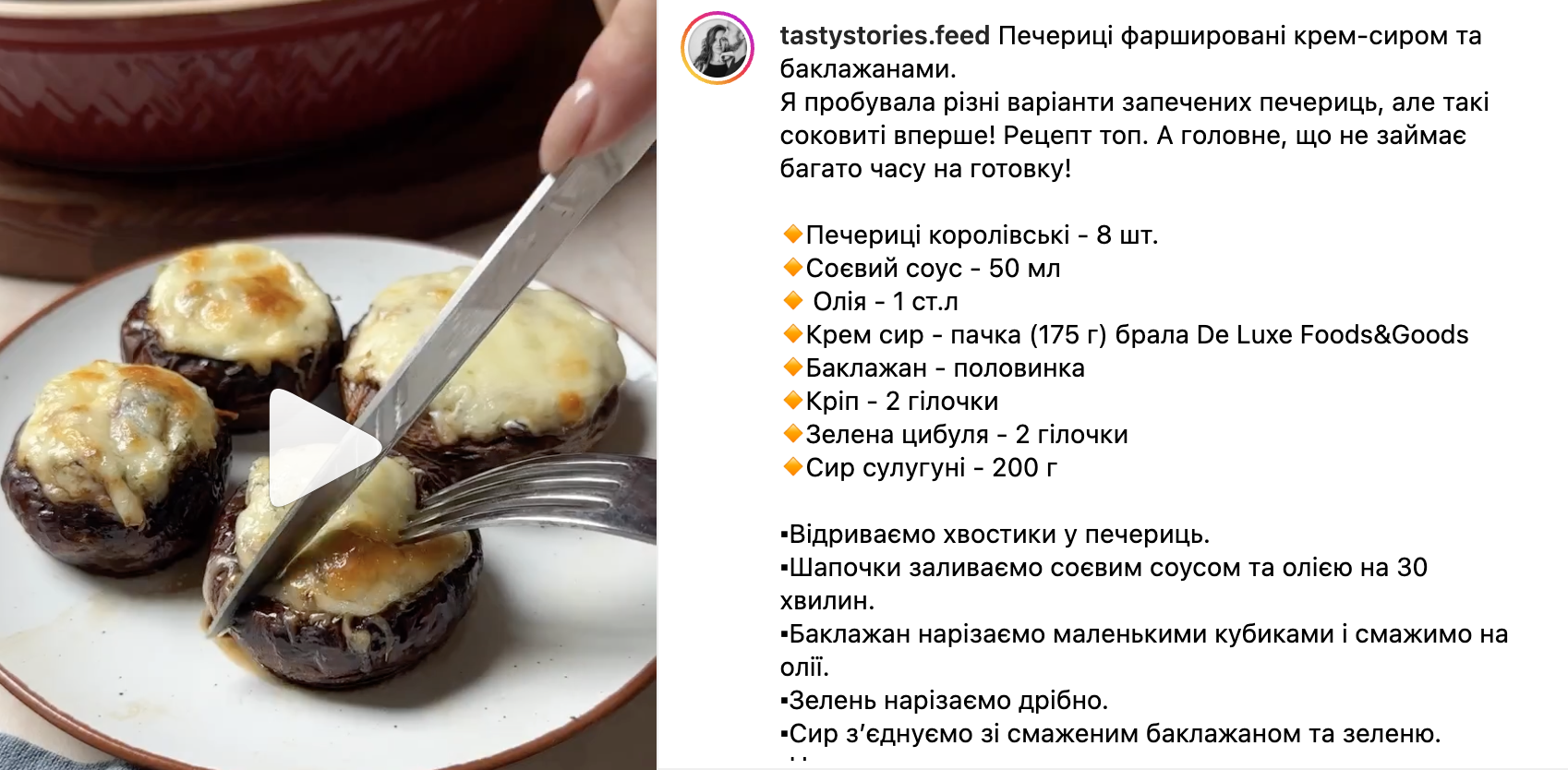 Рецепт грибів