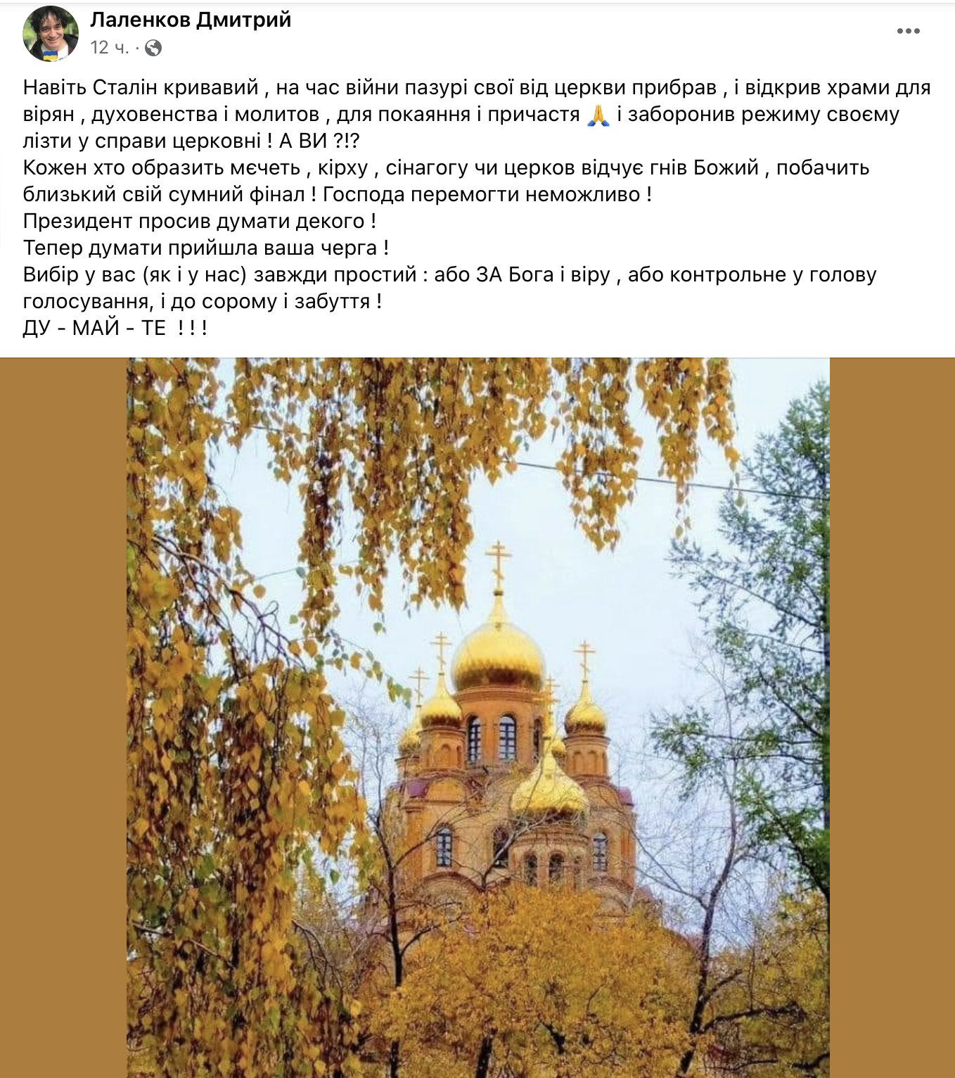 Звезда сериала "Леся+Рома" Дмитрий Лаленков неожиданно вступился за УПЦ МП, запрет которой поддержали нардепы