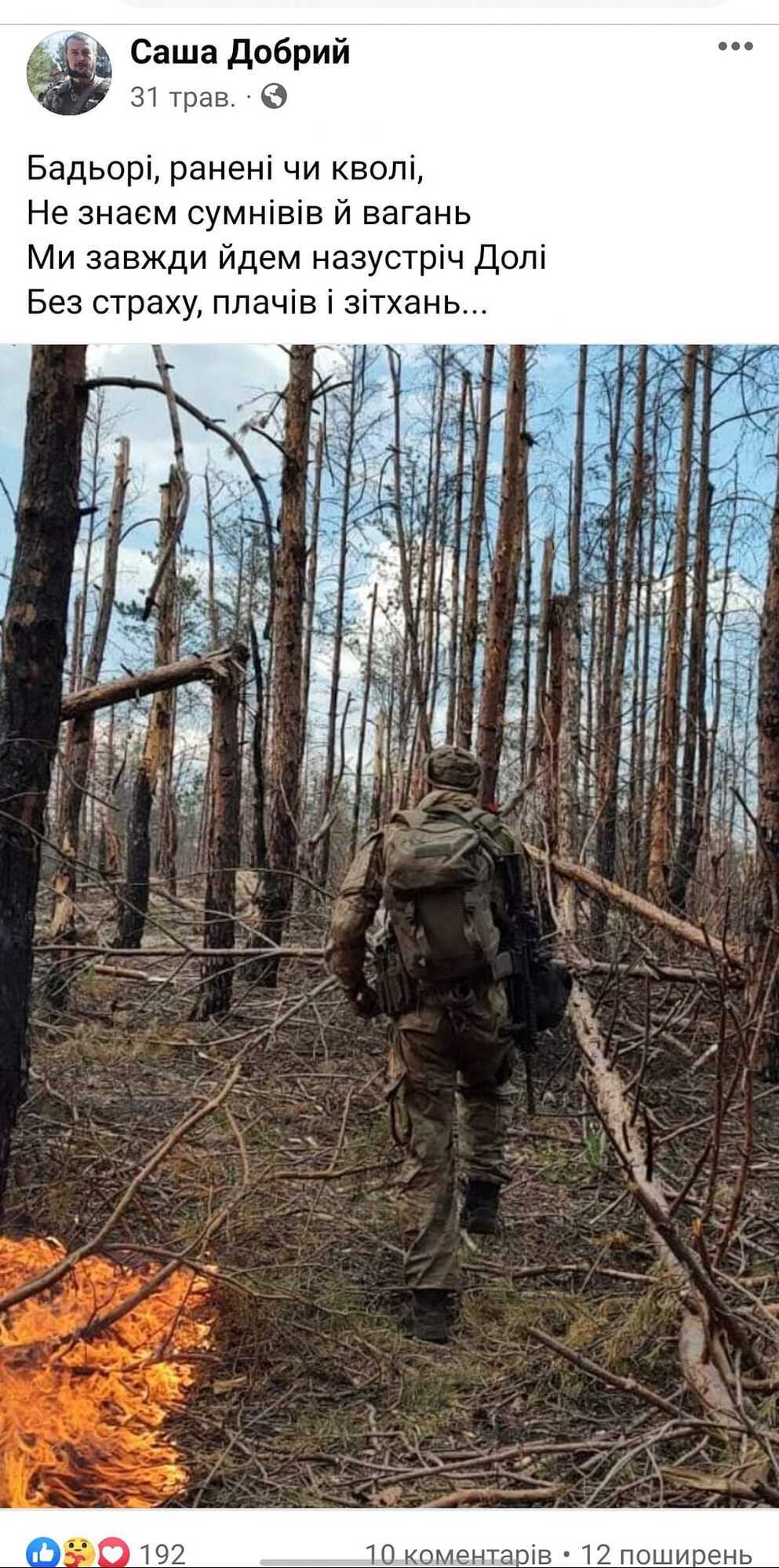 "Впевнено йшов у кожен бій і вів свій підрозділ": загинув командир роти стрілецького батальйону з Хмельниччини. Фото 