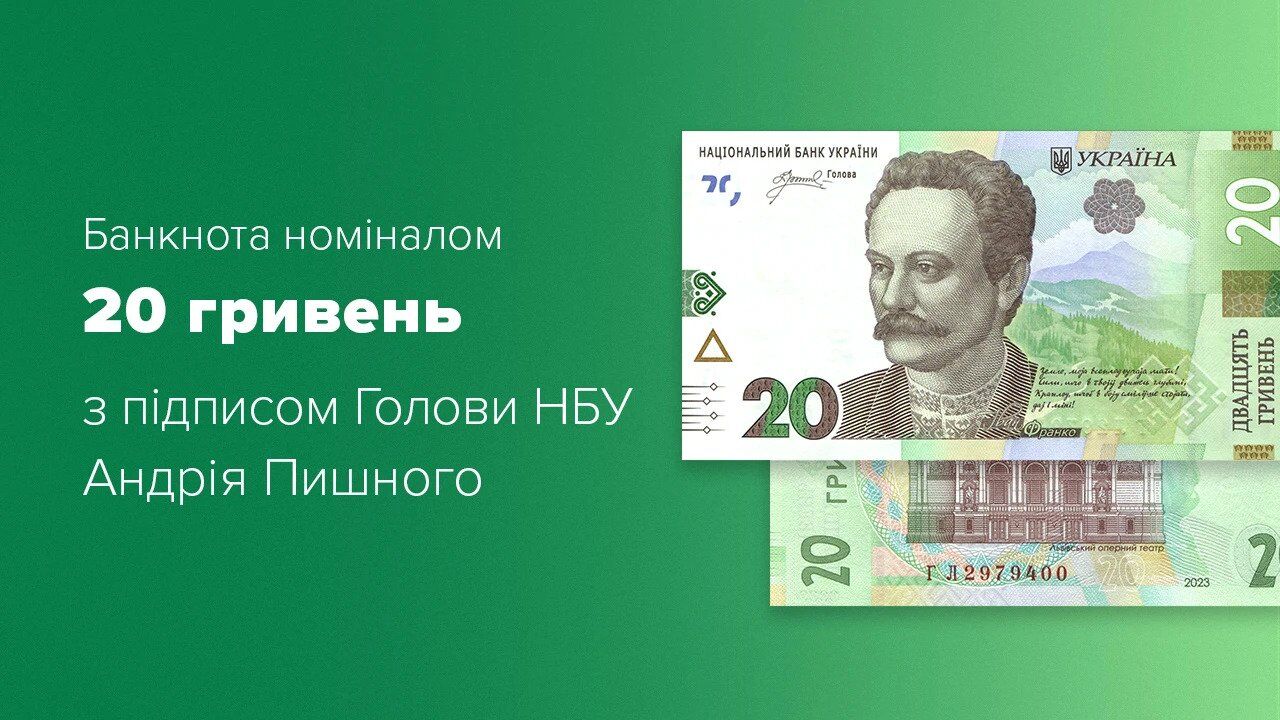 Новая банкнота 20 грн