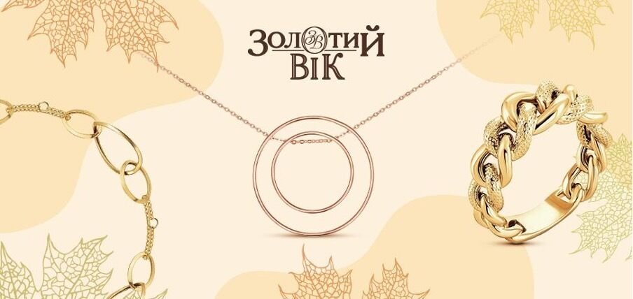 Як обрати трендову ювелірну прикрасу на осінь: поради від експертів "Золотий Вік"