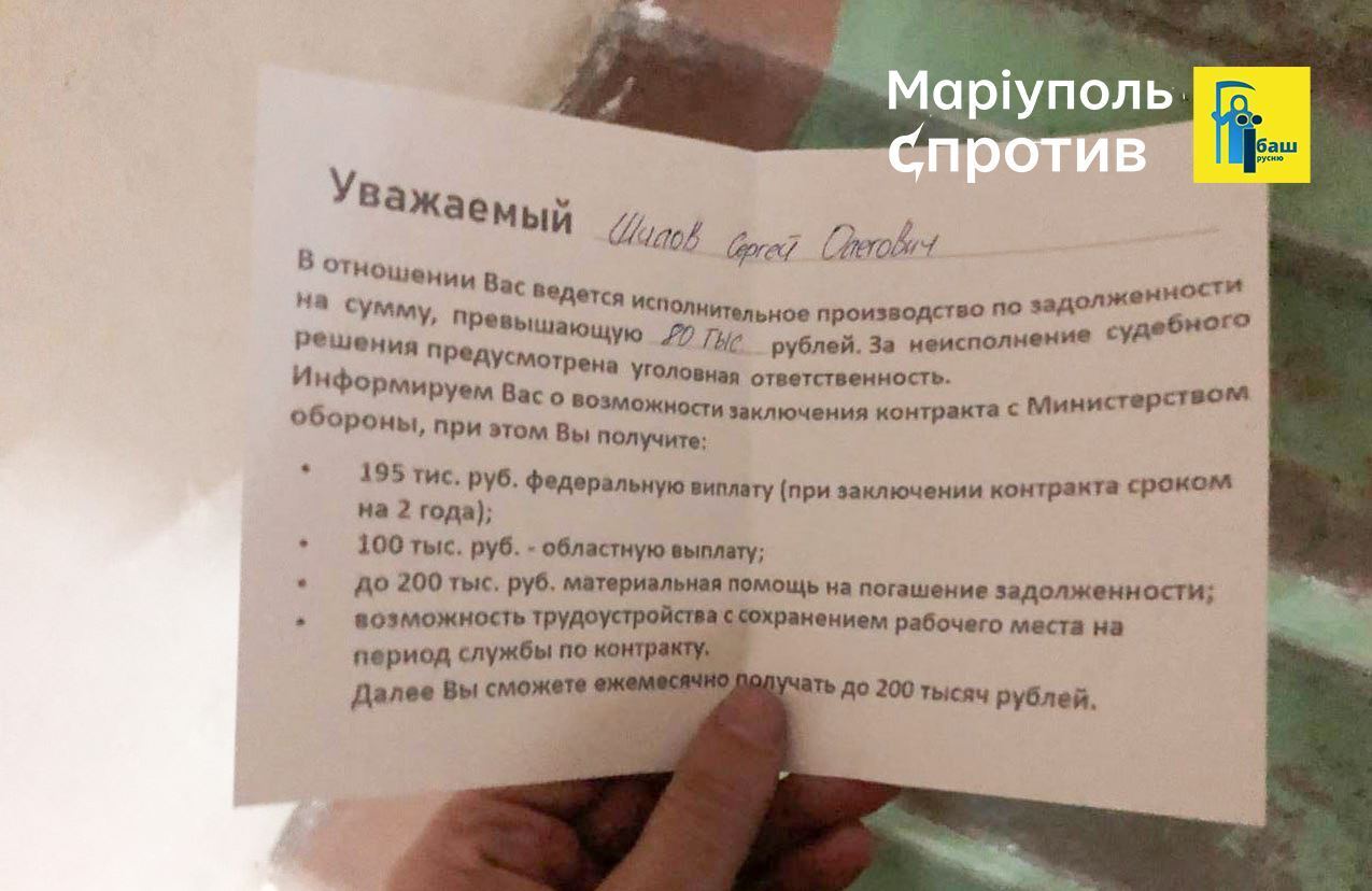 Рассчитаетесь кровью: в Крыму оккупанты предлагают банковским должникам идти на контракт в армию РФ