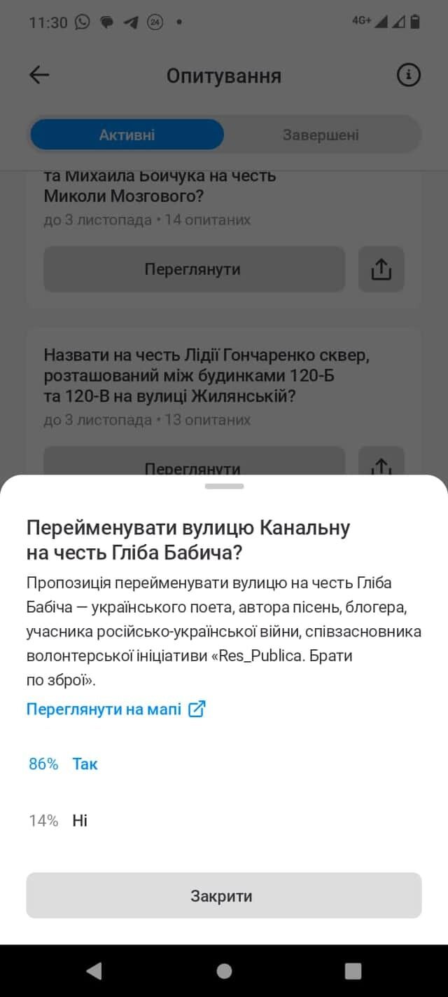 У додатку "Київ Цифровий" розпочалося голосування за вулицю Гліба Бабіча: подробиці