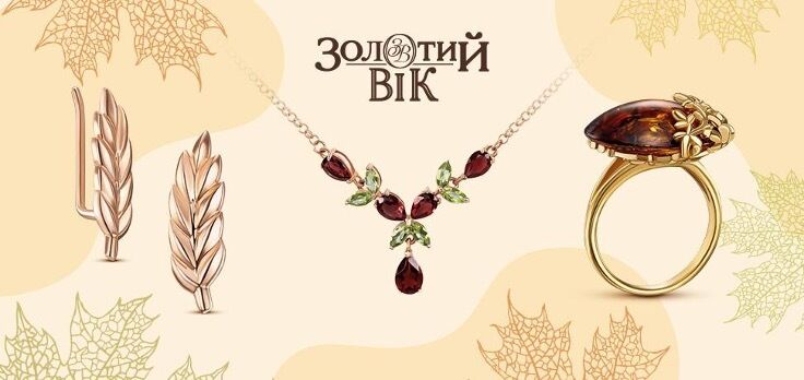 Як обрати трендову ювелірну прикрасу на осінь: поради від експертів "Золотий Вік"