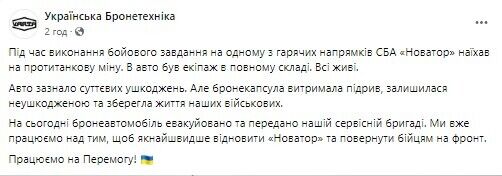 "Бронекапсула витримала підрив": український "Новатор" наїхав на міну, але екіпаж вцілів. Фото 