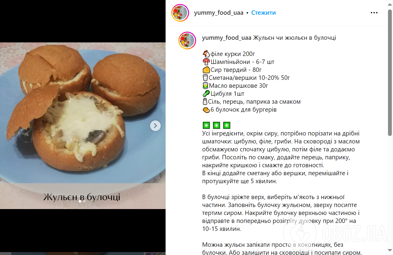 Как вкусно приготовить жюльен: рецепт жюльена с курицей и грибами в булке |  FoodOboz