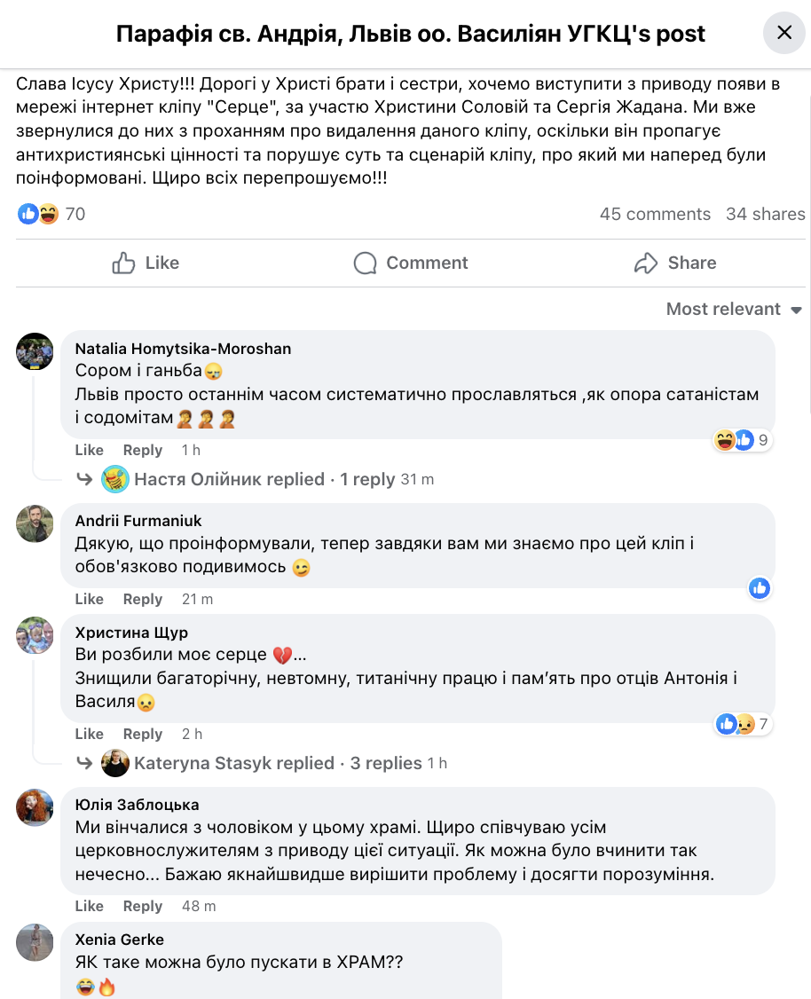 Храм УГКЦ во Львове назвал клип Жадана и Соловий на песню "Сердце" антихристианским и попросил его удалить