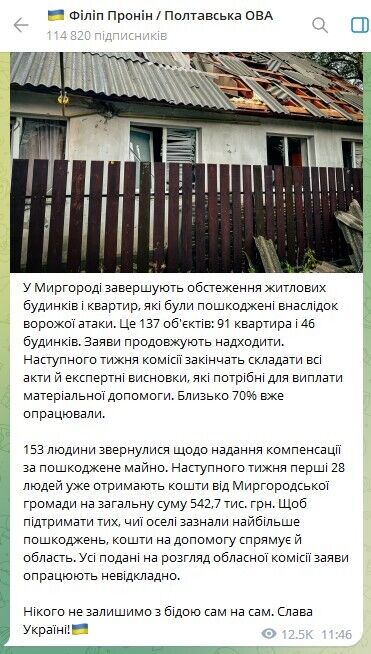 Повреждены 137 объектов: стало известно о последствиях вражеских атак на Миргород
