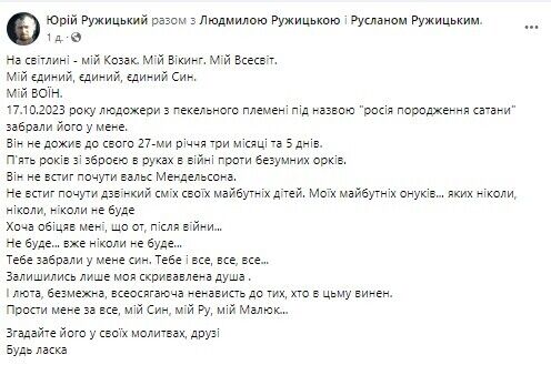 "Не встиг почути вальс Мендельсона!" У боях загинув воїн Руслан Ружицький, який 5 років захищав Україну 