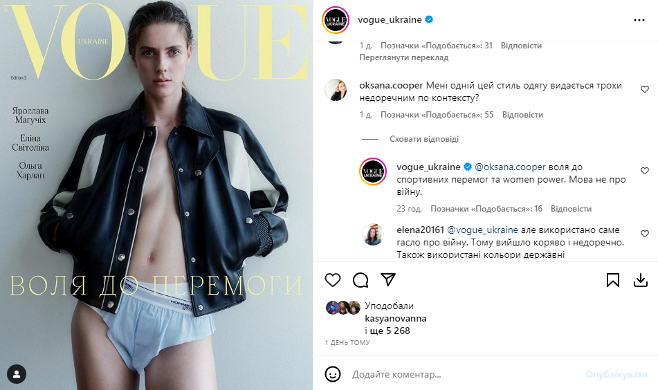 Магучіх знялася у нестандартній фотосесії для Vogue, спровокувавши резонанс у вболівальників