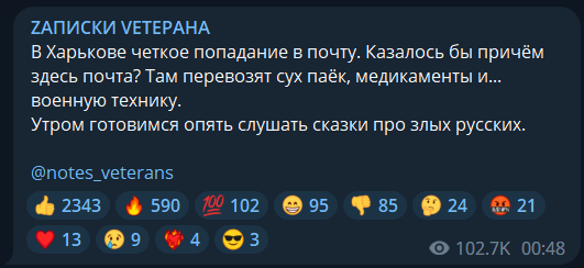 Перевозять військову техніку: в РФ цинічно висловилися про обстріл поштового терміналу НП на Харківщині