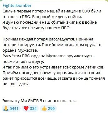 У РФ знову заявили про збиття власного вертольота: у мережі панікують через втрати