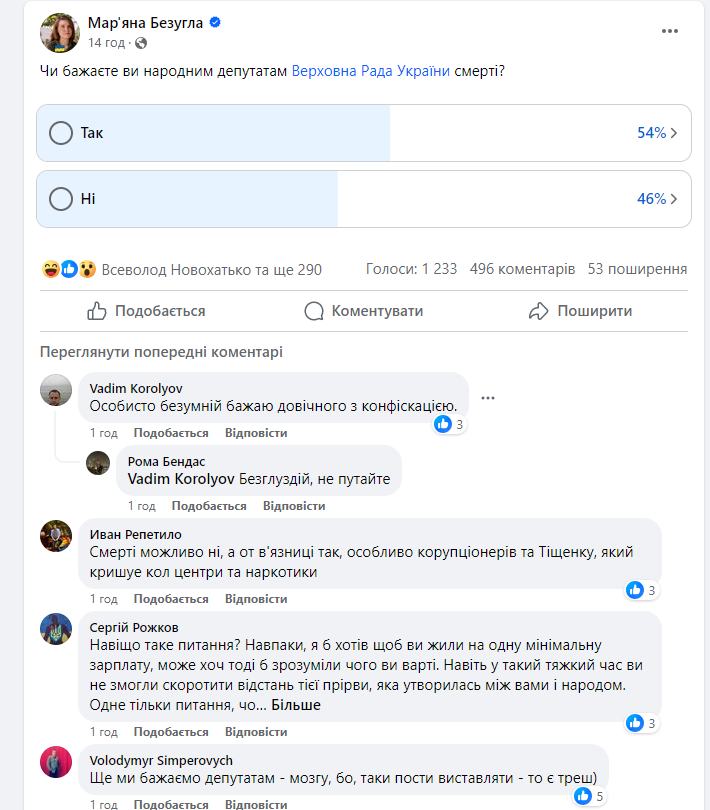 "Безглузде від Безуглої": українців розізлило опитування від нардепки про бажання смерті депутатам