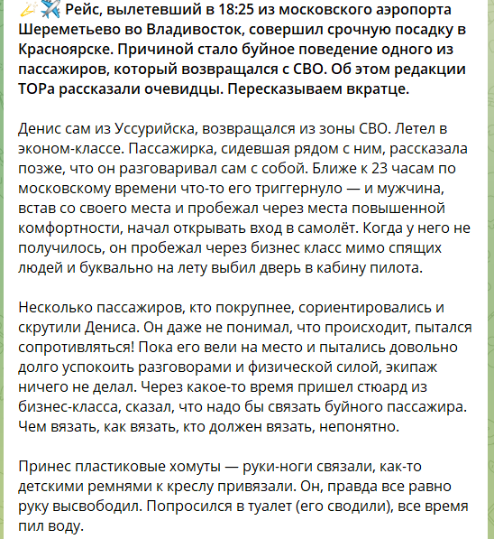 У Росії військовий влаштував дебош у літаку, вимагаючи відкрити двері під час польоту