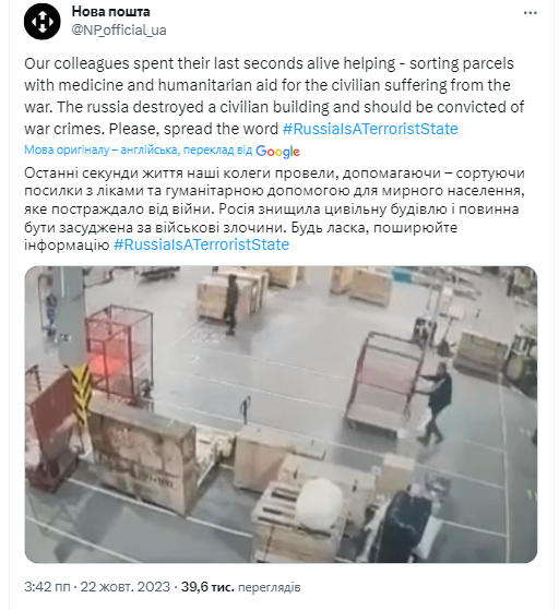 "Останні секунди життя провели, допомагаючи": "Нова пошта" показала ще одне відео удару в термінал на Харківщині