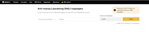 AML-перевірка дає можливість дізнатися причетна криптоадреса до незаконної діяльності