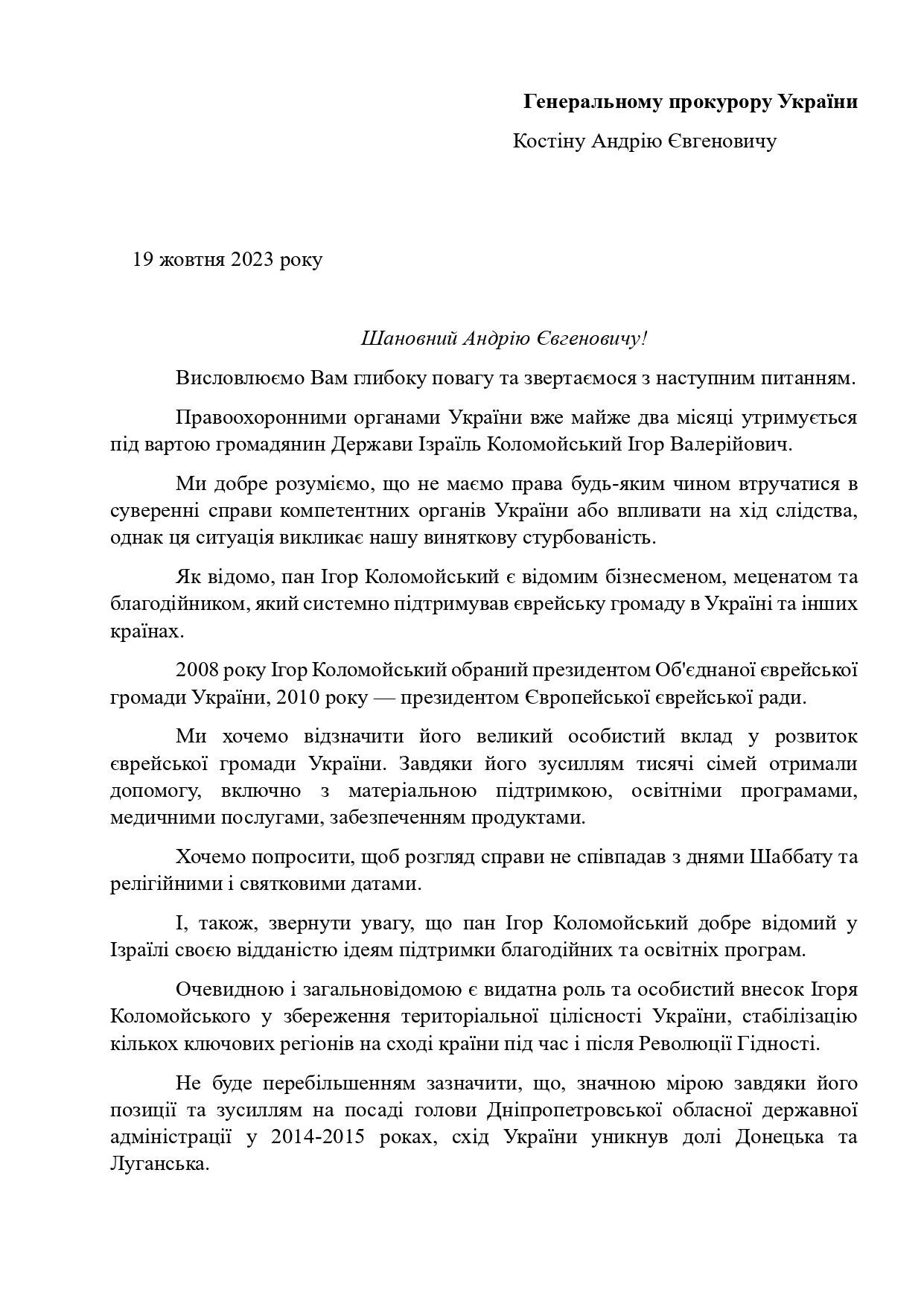 Не виїхав навіть з початком великої війни: 23 головні рабини України звернулись до генпрокурора щодо зміни запобіжного заходу Коломойському