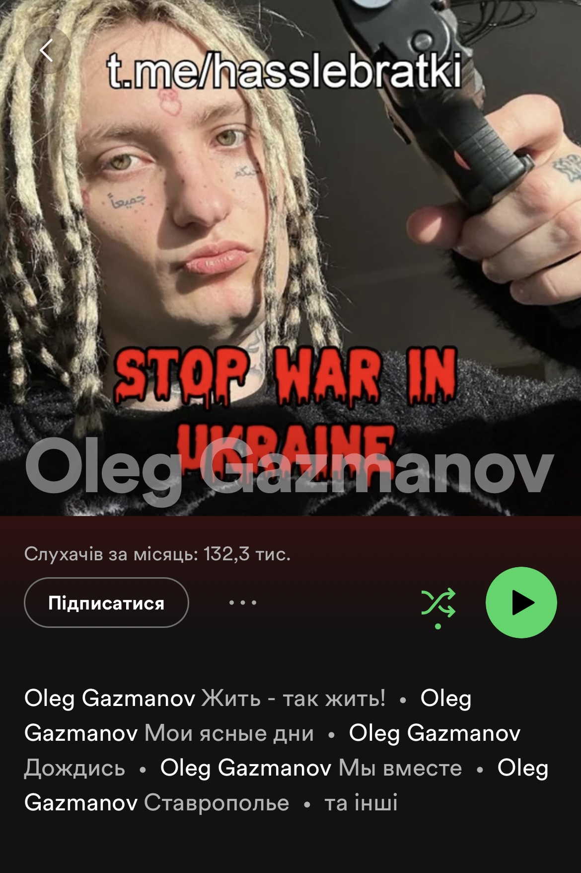 На аккаунтах Лепса и Газманова в Spotify появились призывы остановить войну в Украине