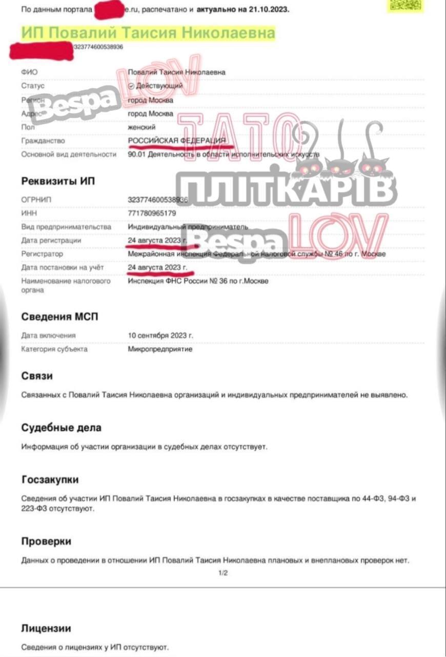 Таїсія Повалій отримала російське громадянство в День Незалежності України: офіційні докази