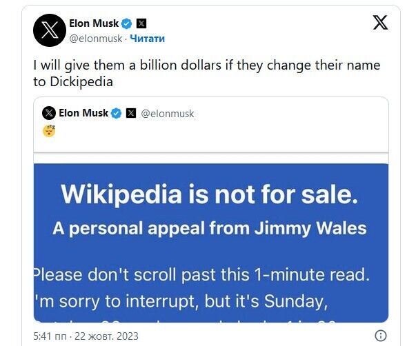 Маск запропонував "Вікіпедії" $1 млрд за зміну назви: про що йдеться