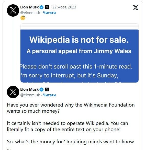 Маск запропонував "Вікіпедії" $1 млрд за зміну назви: про що йдеться