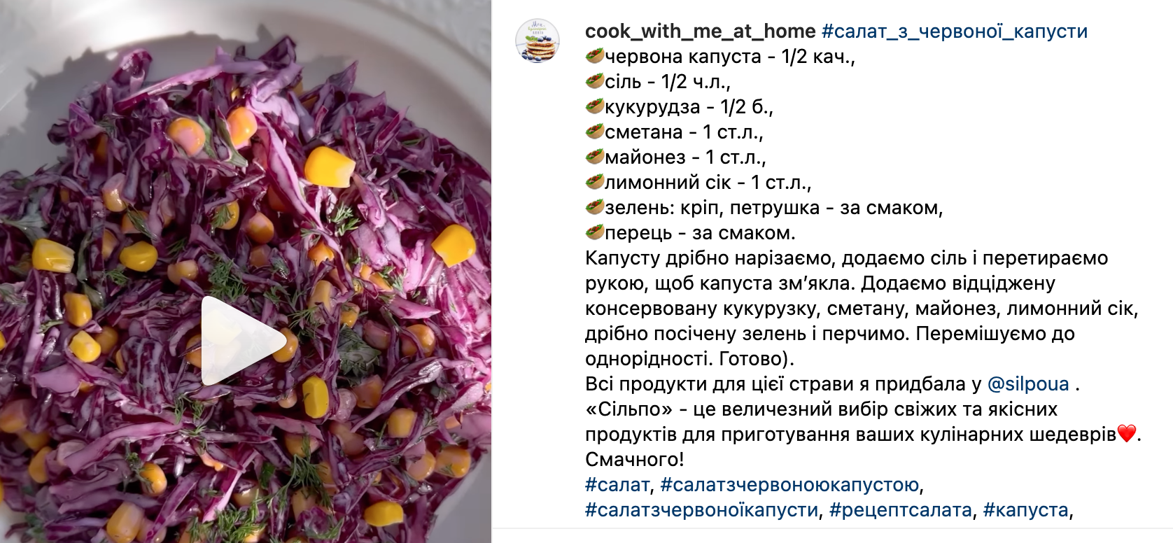 Рецепт салату