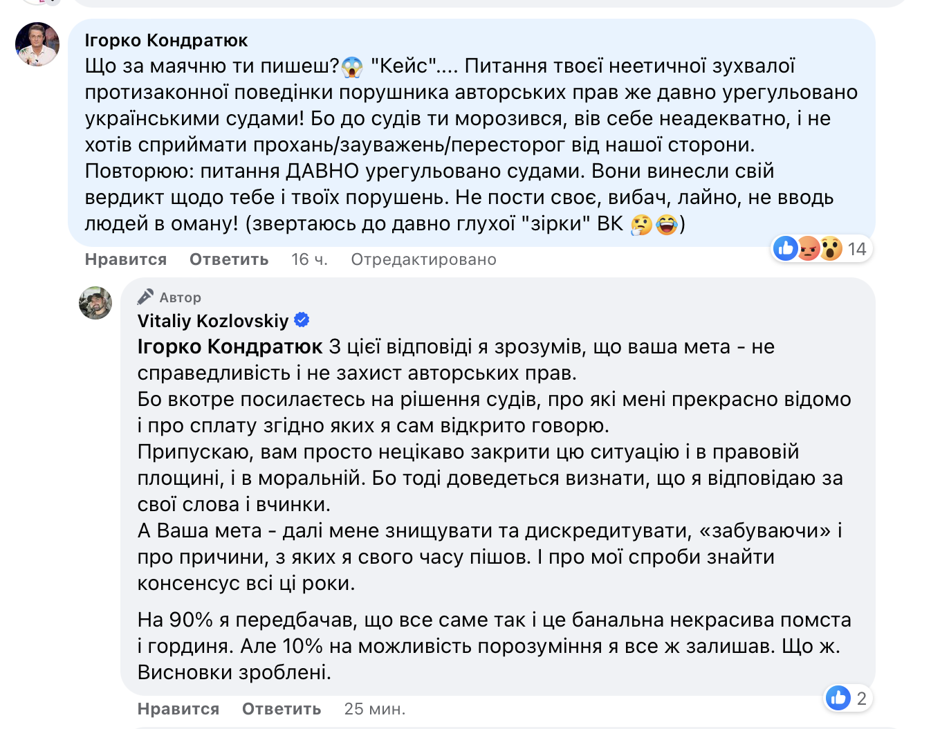 "Что за бред ты пишешь?" Кондратюк ответил Козловскому на его предложение заключить "мировую"