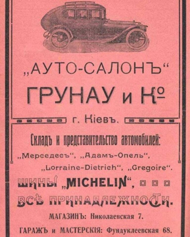 Автоклубы с собственными гербами и специальные "номера": первые машины на улицах Киева. История и архивные фото