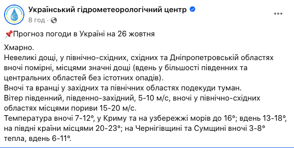 Пасмурно, местами сильные дожди: синоптики дали прогноз погоды на четверг, 26 октября