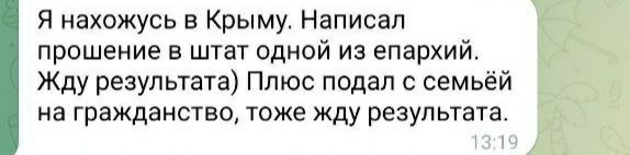 Получил благословение от митрополита: клирик епархии УПЦ МП в Киевской области, который сотрудничал с оккупантами, сбежал в Крым. Фото