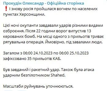 Оккупанты ночью и утром ударили по Херсонщине, есть погибший: подробности. Фото