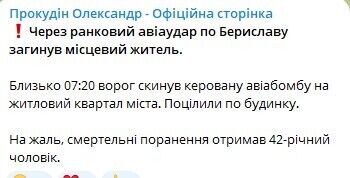 Оккупанты ночью и утром ударили по Херсонщине, есть погибший: подробности. Фото