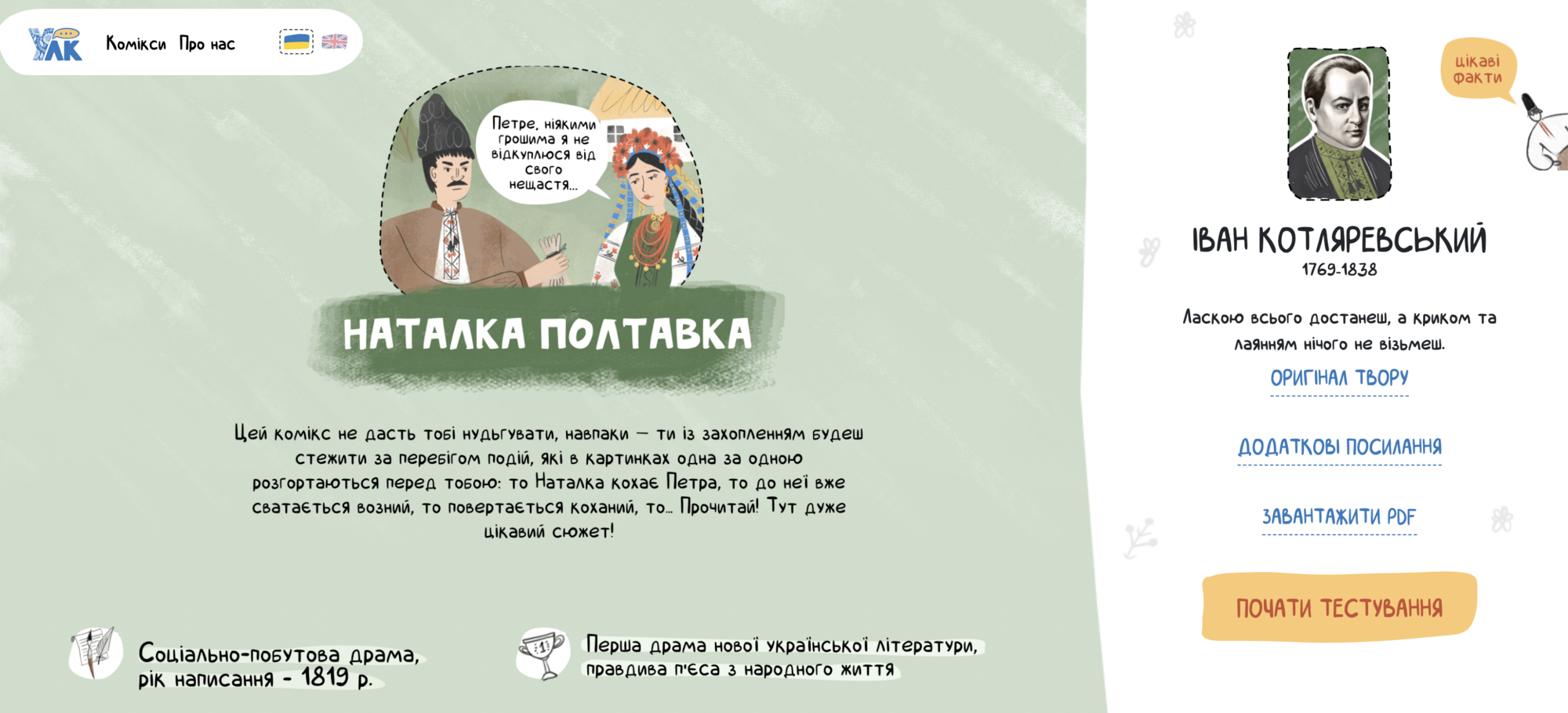 ''Наталка Полтавка'', ''Черная рада'' и другое. В Украине создали комиксы для школьников 7, 9, 10 и 11 классов
