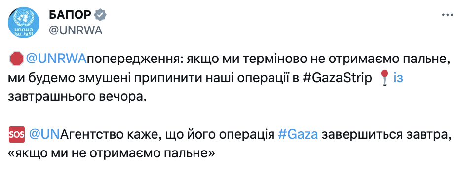 ООН угрожает свернуть миссию в Газе, если не получит горючее: Израиль посоветовал обратиться к ХАМАС