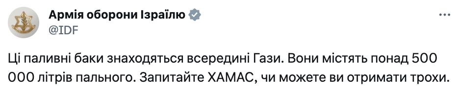 ООН угрожает свернуть миссию в Газе, если не получит горючее: Израиль посоветовал обратиться к ХАМАС